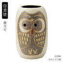 【メーカー在庫限り廃番】【信楽焼】傘立て へちもん 白ふくろう俵 2-2944 サイズ:27×28.5×H43cm 【送料無料】丸伊製陶 ふくろう 縁起物 玄関...