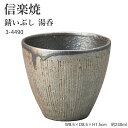信楽焼 陶器 湯呑 【錆いぶし 湯呑】 3-4490 へちもん 和食器 おしゃれ ゆのみ カップ マグカップ お茶 コーヒー コップ グラス 食器 ギフト お祝...