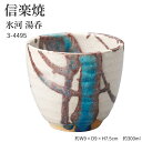 信楽焼 陶器 湯呑 【氷河 湯呑】 3-4495 へちもん 和食器 おしゃれ ゆのみ カップ マグカップ お茶 コーヒー コップ グラス 食器 ギフト お祝い ...
