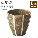 【5個セット】信楽焼 陶器 湯呑 【ライン 湯呑】 3-4499 へちもん 和食器 おしゃれ ゆのみ カップ マグカップ お茶 コーヒー コップ グラス 食器 ...