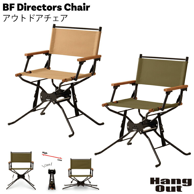 アウトドア チェア BF-550 BF Directors Chair ベージュ オリーブ 【弘益】【HangOut】 アウトドアチェア 折りたたみ コンパクト アウトドア用品 キャンプ アウトドア 椅子 おしゃれ 折り畳み …