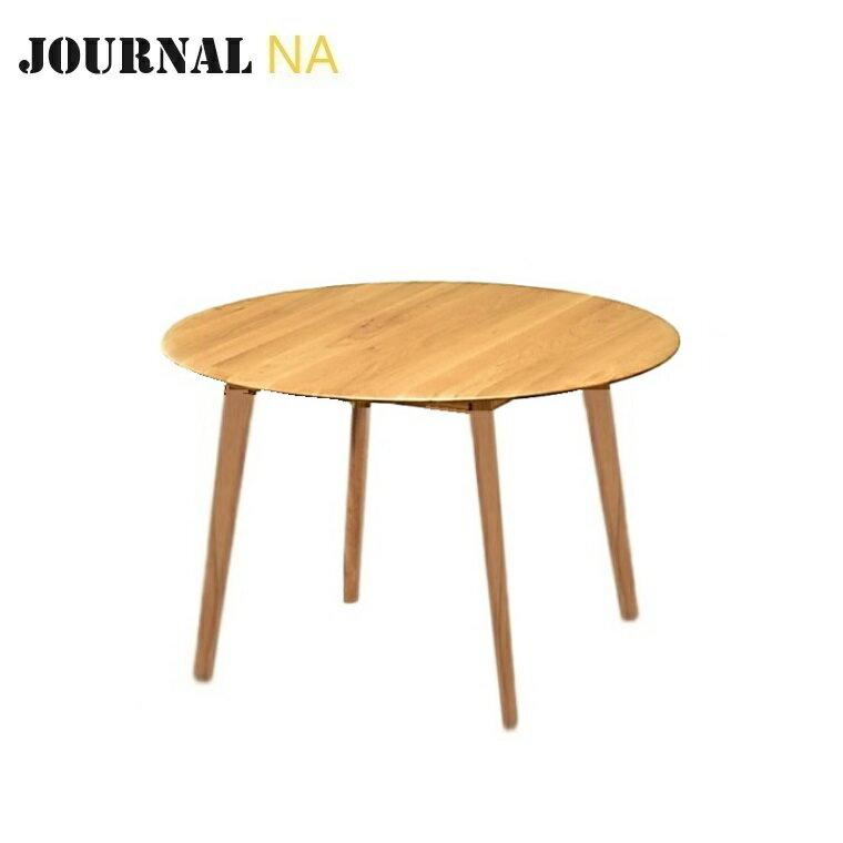 【欠品中10/末頃入荷】丸テーブル journal ジャーナルNA Φ110cm/120cm 北欧モダン ホワイトオーク無垢材 ナチュラルな丸テーブル 丸いテーブル 丸 丸テーブル かわいい 無垢材 ホワイトオーク ダイニングテーブル ダイニング