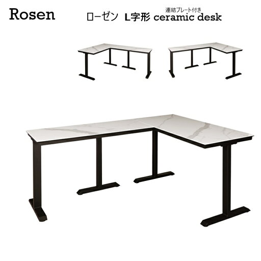 セラミックデスク Rosen-ローゼン-L字形SET連結プレート付き110/120 W110/119.5×D45/55×H74cm スチール脚 ARBOL セラミック天板 セラミック 丈夫 熱に強い キズに強い 汚れに強い きれいに使える 高級感【組立品】 セラミックデスク Rosen-ローゼン-L字形SET連結プレート付き110/120 W110/119.5×D45/55×H74cm スチール脚 ARBOL セラミック天板 セラミック 丈夫 熱に強い キズに強い 汚れに強い きれいに使える 高級感【組立品】