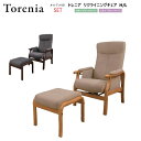 リクライニングチェア Torenia-トレニア(オットマン付き)H/Lセット color:NA/BR W61×D74〜100×H97/94(sh42/39)cm...