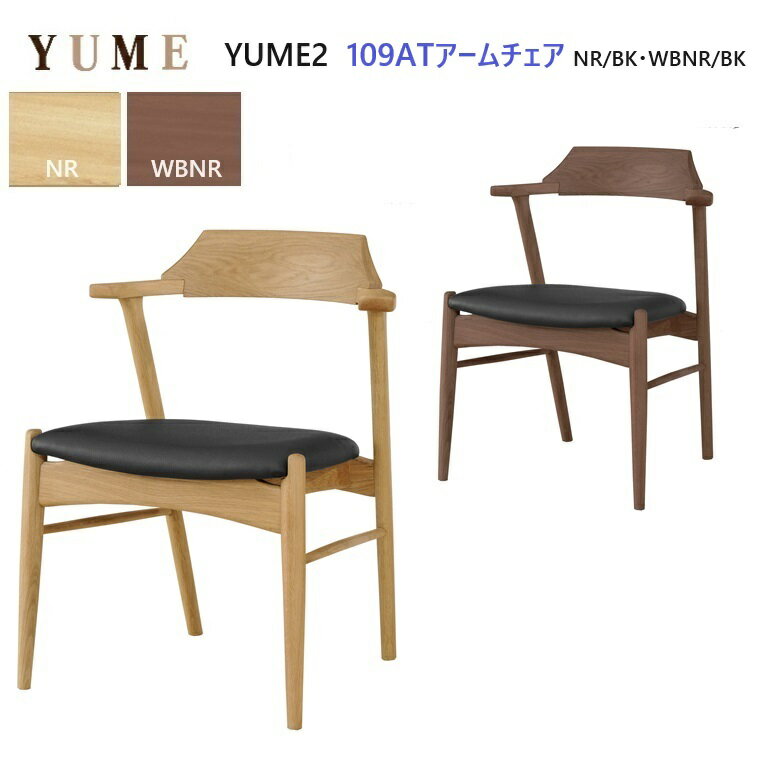 ˥󥰥 YUME2-109AT- 2顼 W56D53.5H73.5(sh43/ah65)cm 1Ӳʡ ARBOL  ˥ 󥰥顼 ػ  Ʋػ YUME꡼