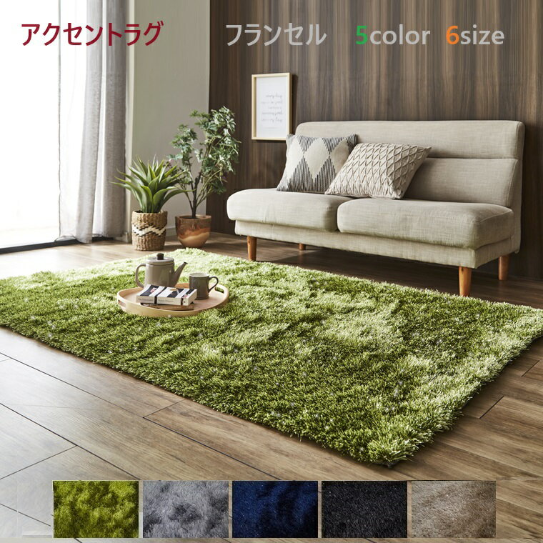 楽天市場】ラグ シャギー フランフランの通販 楽天市場】ラグ シャギー フランフランの通販