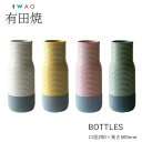 【有田焼】【送料無料】IWAO VESSELA 傘立て BOTTLES AM-350 サイズ:20×H50cm 岩尾磁器 有田焼 磁器 傘立て 傘立 傘たて か...