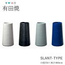 【有田焼】【送料無料】IWAO VESSELA 傘立て SLANT STYLE AM-250 サイズ:21×H40cm 岩尾磁器 有田焼 磁器 傘立て 傘立 傘...