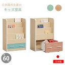 えほんラック 日本製 完成品 幅60 国産 本棚 キッズ家具 絵本 収納 ラック シンプル おしゃれ キッズ 子供 お片付け|詳細画像