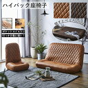 【入荷待ち 1PBR:2025.7月】ハイバック座椅子 1P 2P 42段階ギア仕様 ヴィンテージ調 ポケットコイル入り 引っかき傷に強い 座椅子 フロアチェア レトロ ブラウン おしゃれ 猫 リビング 省スペース 完成品(3)