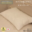 まくら+まくらケースセット 日本製 ホワイト シンプル おしゃれ ベッドルーム ホテル仕様 ピロー ピローケース 綿100%