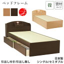 【引出し無セミダブル:欠品中】【国産ベッド】畳ベッド モネ 宮付き 引き出し付 引き出し無 照明付 本イ草 シングル/セミダブル 組立式 ベッド 収納付き シンプル 日本製 ヒノキ ホテル 宿泊施設 ベッドルーム 寝室【セブンベッド】(3)
