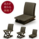 【中居木工】高さが変わる座椅子 NK-2211 幅44×奥行58×高さ53〜83cm 座面高15〜35cm (3段階調整) 【国産】