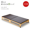 中居木工 炭入り折りたたみ畳ベッド NK-2713 ロータイプ キャスター付 ワイドシングル(フレーム丈)W1065×L2010×H270mm(床下からフレーム138mm)