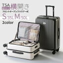 スーツケース フロントオープン 耐衝撃 TSAロック搭載 キャリーケース キャリーバッグ 超軽量 S サイズ M サイズ 大容量( 旅行 ビジネス 出張 修学旅行 海外旅行 国内旅行 キャリーバー トランク TSAロック )