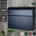 【カグヤ限定商品】 壁掛けポスト 郵便ポスト 縦型ポスト 鍵付き メール便対応 ロント ( 送料無料 壁付け シンプル おしゃれ 大型 ポスト 一戸建て用 荷物...
