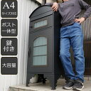 【 暮らしのカグヤ限定 】 宅配ボックス 郵便ポスト 一戸建て用 大容量 セレネ AR ( 送料無料 2段 宅配BOX 宅配ポスト 郵便受け ポスト メール便対...