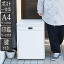 【 ホワイト限定 】 宅配ボックス 郵便ポスト 一戸建て用 大容量 セレネ ホワイト （ 送料無料 2段 宅配BOX 宅配ポスト 郵便受け ポス..