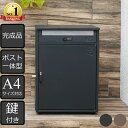 【 楽天スーパーセール 限定 特価 】 \楽天 1位/★1年保証 メーカー直販★ 宅配ボックス ポスト一体型 完成品 郵便ポスト 一戸建て用 大容量 セレネ ( 2段 宅配BOX 宅配ポスト ポスト メール便対応 宅配便 大型 戸建て 配達 宅配 鍵付き おしゃれ ポスト付き )