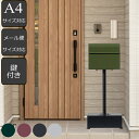 【カグヤ限定商品】 スタンドポスト 郵便ポスト 縦型ポスト 鍵付き メール便対応 ロント ( 送料無料 壁付け シンプル おしゃれ 大型 ポスト 一戸建て用 ス...