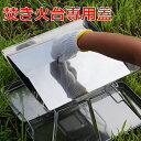 【カグヤ限定商品】 焚き火台専用蓋 ステンレス製 28cm ツキヒ ( 焚き火 バーベキューコンロ アウトドア コンパクト 安全 ふた 蓋 BBQ キャンプ 防...