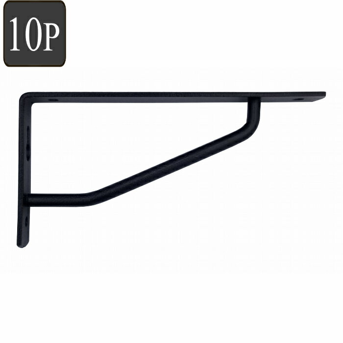 棚受け カラーアーム棚受 12x6 黒 10本入 （ ブラック DIY 棚 壁 取り付け ウォールシェルフ 棚受 ）