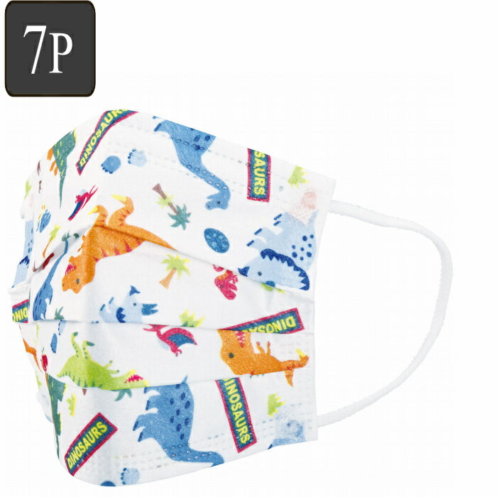マスク 子供用 99% カット プリーツマスク 不織布マスク 7枚入り キャラクター ディノサウルス ( 恐竜 ダイナソー 不織布 子供 子供用マスク 不織布 ...