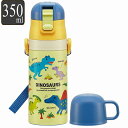 水筒 直飲み コップ 2way ステンレス 350ml キャラクター ディノサウルス ( 恐竜 ダイナソー ワンタッチ 子供用水筒 保温 保冷 軽い 軽量 子供...