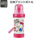 水筒 直飲み コップ 3Dロック付ダイレクトボトル ステンレス 480ml サンリオ ハローキティ ( キティ キティちゃん ワンタッチ 子供用水筒 保冷 軽い...