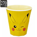 コップ 割れないコップ 270ml メラミンタンブラー キャラクター ポケットモンスター （ ポケモン ピカチュウ 割れない メラミンカップ メラミンコップ メラミン 食洗機対応 カップ タンブラー ）