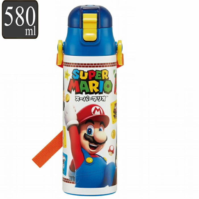 水筒 直飲み ステンレス 580ml ダイレクトボトル キャラクター スーパーマリオ （ マリオ スーパーマリオブラザーズ ワンタッチ 子供用水筒 子供 直のみ ワンプッシュ 幼稚園 保育園 子供用 ダイレクトボトル 保冷 ）