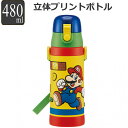 水筒 直飲み コップ 3Dロック付ダイレクトボトル ステンレス 480ml キャラクター スーパーマリオ ( マリオ スーパーマリオブラザーズ ワンタッチ 子供用水筒 保冷 軽い 軽量 子供 直のみ コップ付き ワンプッシュ 幼稚園 保育園 子供用 ダイレクトボトル 3D )(3)
