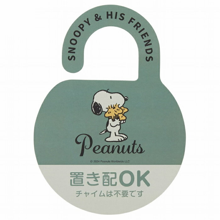 宅配ボックス用 置き配プレート キャラクター ピーナッツ スヌーピー （ 郵便ポスト 宅配BOX 宅配ポス..