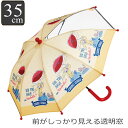 傘 透明窓 35cm 子供 キャラクター おさるのジョージ ( ジョージ 子ども傘 子供用 窓付き かさ 手動開閉式 長傘 安全カバー付き 名前札付き 手開き 透明窓付 おしゃれ かわいい 子ども キッズ )