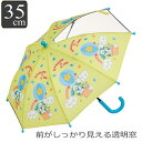 傘 透明窓 35cm 子供 キャラクター いないいないばあ ( いないいないばあっ! 子ども傘 子供用 窓付き かさ 手動開閉式 長傘 安全カバー付き 名前札付...