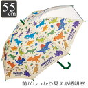 傘 ビニール傘 55cm 子供 キャラクター ディノサウルス ( 恐竜 ダイナソー ビニール 子ども傘 子供用 かさ ジャンプ傘 長傘 安全カバー付き 名前札付...