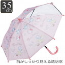 傘 透明窓 35cm 子供 キャラクター サンリオ ハローキティ ( キティ キティちゃん 子ども傘 子供用 窓付き かさ 手動開閉式 長傘 安全カバー付き 名...