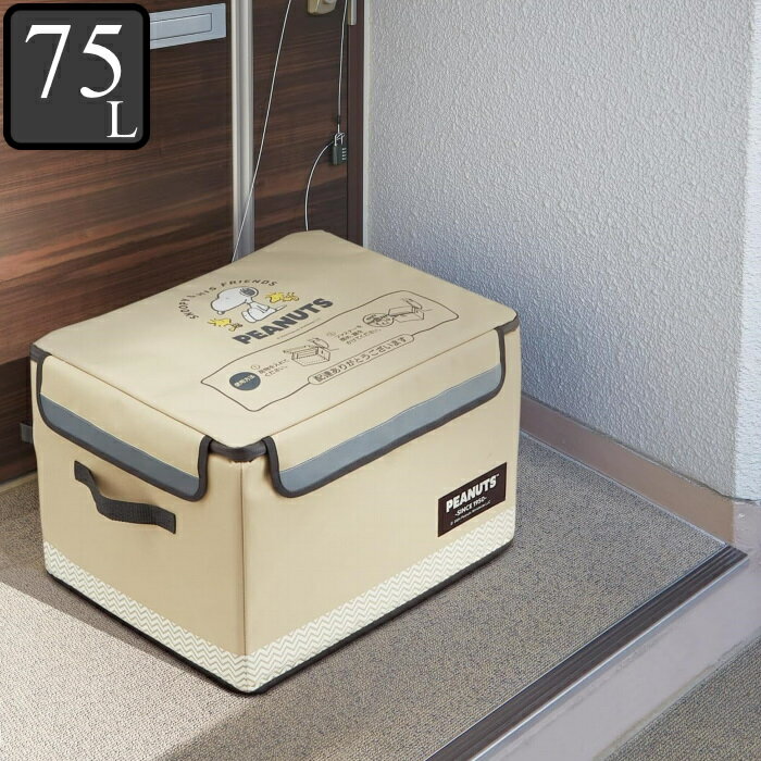 宅配ボックス 置き配 ボックス 折り畳み 撥水加工 L 75L キャラクター ピーナッツ スヌーピー（ 収納 ..