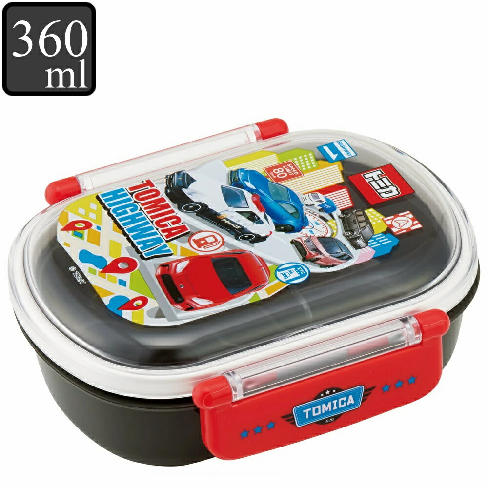 弁当箱 360ml 1段 抗菌 ふわっとタイトランチ トミカ （ お弁当箱 ランチボックス 食洗機対応 レンジ対..