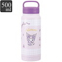 水筒 直飲み マグボトル ステンレス 軽量 500ml キャラクター サンリオ マイメロディ クロミ ( クロミちゃん マイメロ スクリューハンドル付 保温保冷...