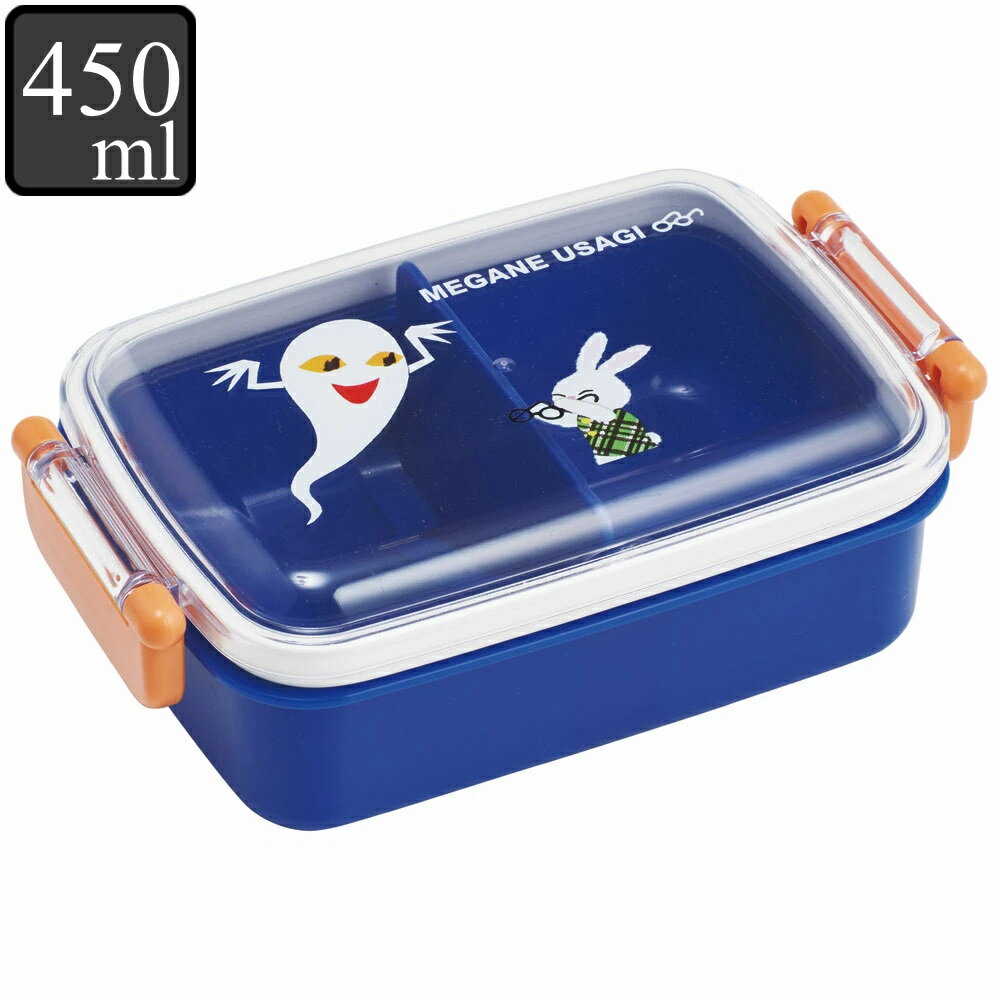 弁当箱 450ml 1段 抗菌 ふわっとタイトランチ キャラクター めがねうさぎ （ せなけいこ 絵本 お弁当箱..