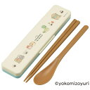 コンビセット 抗菌 箸 スプーン 音の鳴らない キャラクター なんでもいきもの ( よこみぞゆり お弁当 弁当 幼稚園 保育園 給食 キッズ 食洗機対応 カトラ...