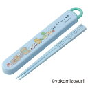 箸箱セット 16.5cm 子供 箸 箸箱 抗菌 スライド式 キャラクター なんでもいきもの ( よこみぞゆり お弁当 弁当 幼稚園 保育園 給食 キッズ 食洗機対応 カトラリーセット お箸 子供 日本製 カトラリー )