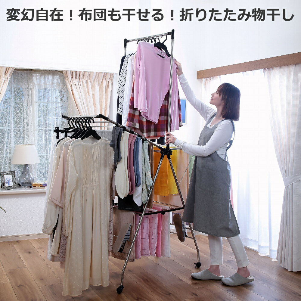 物干し 室内物干し 折りたたみ 物干しラック 大容量 キャスター付き ( おしゃれ 部屋干し 室内 スタンド スリム コンパクト ステンレス 洗濯物干し ふとん干し 物干しスタンド 折り畳み 物干しハンガー 洗濯物干し 部屋干し 布団 バスタオル 梅雨 花粉 )