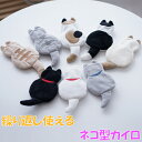 カイロ 繰り返し 使える エコカイロ 猫 可愛い ( どうぶつ 節電 エコ 防寒グッズ 冷え対策 携帯 省エネ 暖房 ネコ 動物 冷え性 カバー付 ねこ ネコ ...