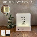 LEDライト ウォールライト テーブルライト 置き型 壁掛け LIGHT BOX SIGN 本体 ( 間接照明 自動消灯 壁 壁ライト 照明 照明器具 玄関 階...