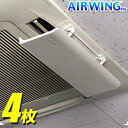 【送料無料】 エアーウィング プロ 【4枚】 air wing pro エアウィング プロ エアーウィングプロ エアーウィング エアーウイング エアウイング エアーウィング 白 エアーウイングプロ エアーメイト同等 エアコン 風除け 風よけ 風向き