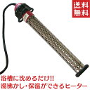 バス保温器のギフト 【ポイント10倍＆送料無料】浴槽ヒーター 沸かし太郎　SCH-901 湯沸かし太郎 わかし太郎 サンアート 沸し太郎 クマガイ電工 湯沸しヒーター 保温 追い炊き おいだき お風呂 保温 ほおん バスヒーター 沸し太郎 沸かしたろう わかしたろう