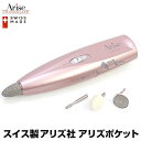 【送料無料&ポイント10倍】スイス製 アリズポケット ネイル...