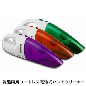 【送料無料】サイクロン ミニ クリーナー ウェット＆ドライ・ハンドクリーナー ハンディー掃除機 ハンディクリーナー 掃除機本体 電池式掃除機 コードレスハンディ 掃除機 掃除機 ハンディクリーナー コードレス カークリーナー 液体 新生活 家電のサムネイル